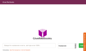 Givemebooks.ru thumbnail