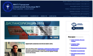 Gkb11-chel.ru thumbnail