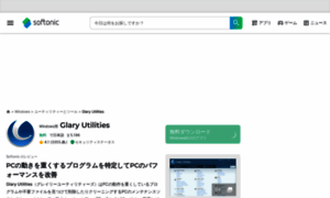 Glary-utilities.softonic.jp thumbnail