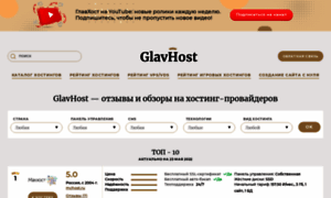 Glavhost.ru thumbnail
