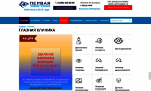 Glaznaya-clinika.ru thumbnail