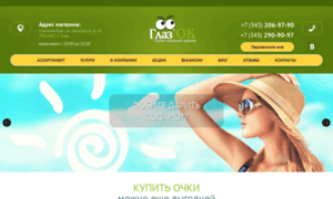 Glazok-ekb.ru thumbnail