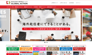 Global-action.co.jp thumbnail