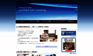 Global-ark.jp thumbnail