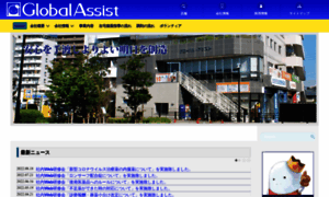 Global-assist.jp thumbnail