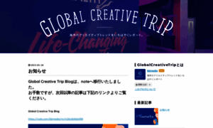 Global-creative-trip.hatenablog.com thumbnail