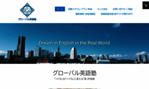 Global-eigo-yokohama.com thumbnail