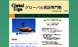 Global-eigo.com thumbnail