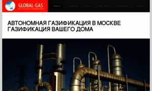 Global-gas.ru thumbnail