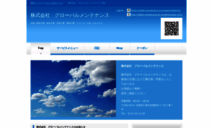 Global-maintenance.on.omisenomikata.jp thumbnail