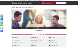 Global-marketing-labo.com thumbnail