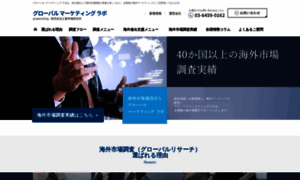 Global-marketing-labo.jp thumbnail