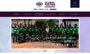 Global-partner.jp thumbnail