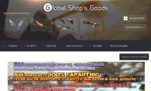 Global-shop-goods.ru thumbnail