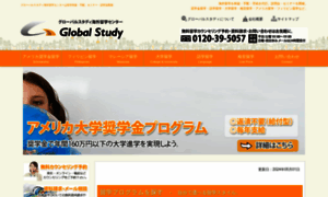 Global-study.jp thumbnail