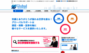 Global-support.co.jp thumbnail