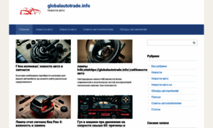 Globalautotrade.info thumbnail