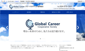 Globalcareer.jp thumbnail