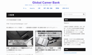 Globalcareerbank.com thumbnail