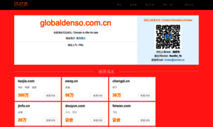 Globaldenso.com.cn thumbnail