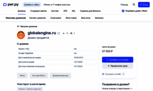 Globalengine.ru thumbnail