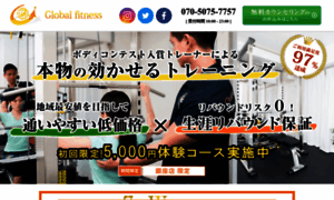 Globalfitness.jp thumbnail