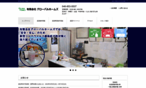 Globalhomes.co.jp thumbnail