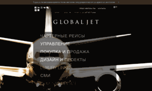 Globaljetconcept.ru thumbnail