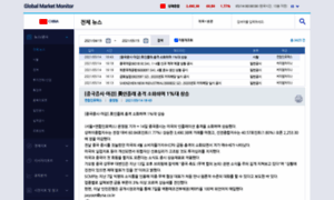 Globalmonitor.einfomax.co.kr thumbnail