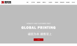 Globalprinting.cn thumbnail