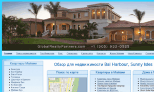 Globalrealtypartners.ru thumbnail