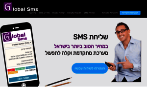 Globalsms.co.il thumbnail