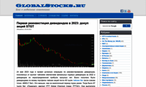 Globalstocks.ru thumbnail