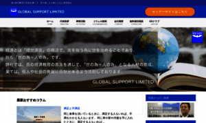 Globalsupport.com.hk thumbnail