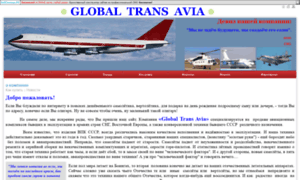 Globaltrans.web-box.ru thumbnail