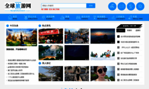 Globaltravel.net.cn thumbnail