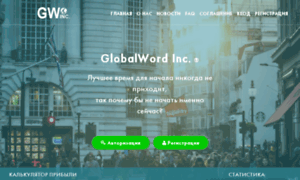 Globalword.ru thumbnail