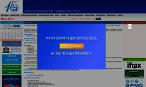 Globeinter.org.mn thumbnail