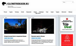 Globetrekker.ru thumbnail