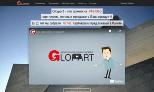 Glopart.pro thumbnail