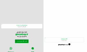 Gloryshop.ir thumbnail