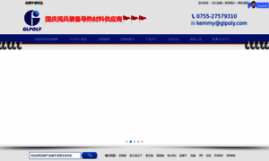 Glpoly.com.cn thumbnail