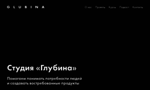 Glubina.studio thumbnail