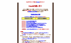 Gmail.1o4.jp thumbnail