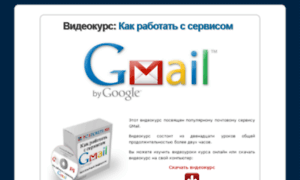 Gmail.pcsecrets.ru thumbnail