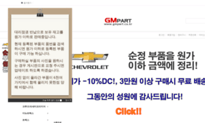 Gmpart.co.kr thumbnail