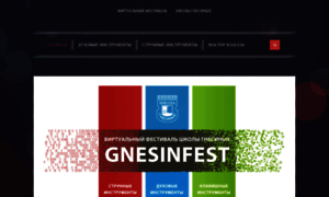 Gnesinfest.gnesinka.com thumbnail