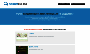 Gnmzdfromburts-tsrus.forum2x2.ru thumbnail