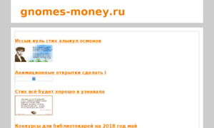 Gnomes-money.ru thumbnail