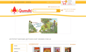 Gnomiki.com.ua thumbnail